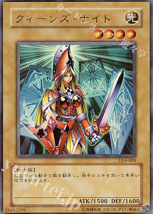 UR クィーンズ・ナイト | 買取 | [LE4] LIMITED EDITION 4 | 遊戯王 OCG