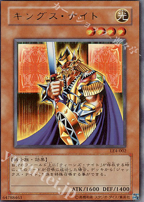 UR キングス・ナイト | 買取 | [LE4] LIMITED EDITION 4 | 遊戯王 OCG