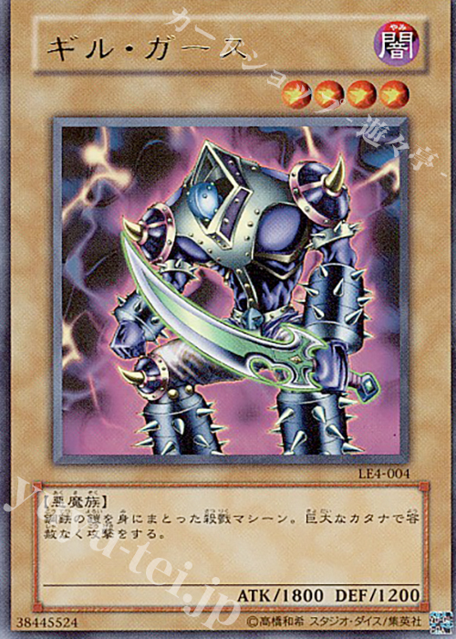 UR ギル・ガース | 買取 | [LE4] LIMITED EDITION 4 | 遊戯王 OCG