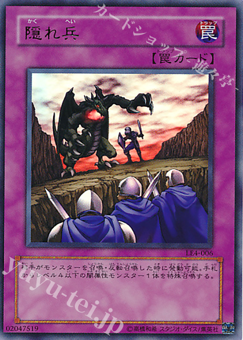 UR 隠れ兵 | 買取 | [LE4] LIMITED EDITION 4 | 遊戯王 OCG