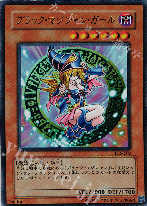 UR ブラック・マジシャン・ガール | 買取 | [LE5] LIMITED EDITION 5 | 遊戯王 OCG