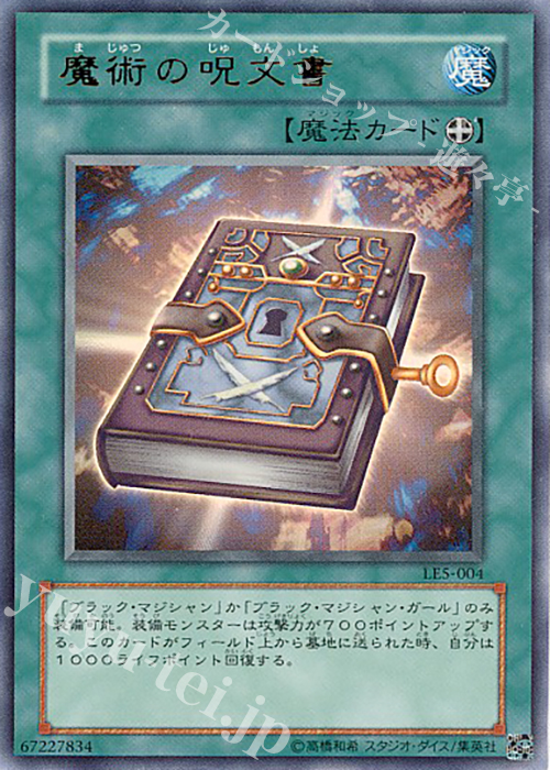 【傷】 UR 魔術の呪文書 | 販売 | [LE5] LIMITED EDITION 5 | 遊戯王 OCG