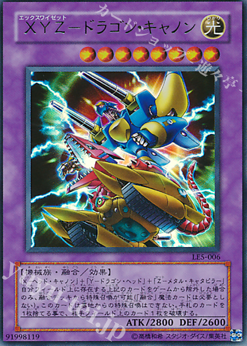 【傷】 UR XYZ-ドラゴン・キャノン | 販売 | [LE5] LIMITED EDITION 5 | 遊戯王 OCG