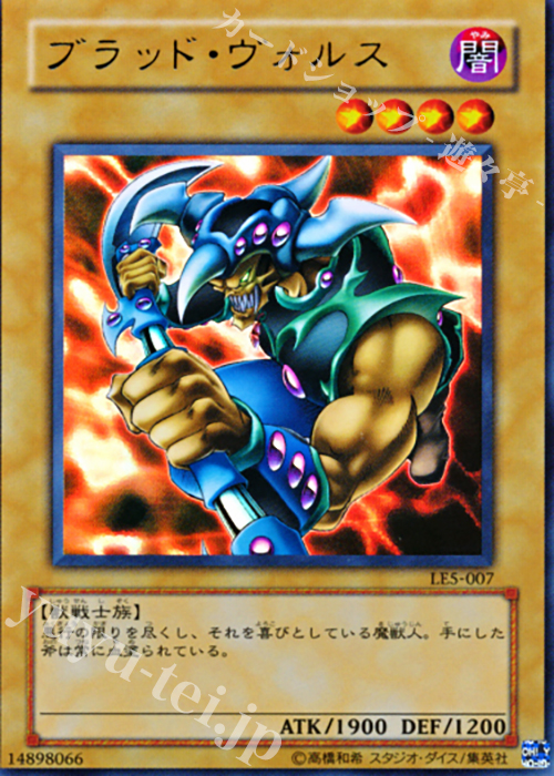 UR ブラッド・ヴォルス | 買取 | [LE5] LIMITED EDITION 5 | 遊戯王 OCG