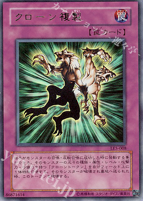 【傷】 UR クローン複製 | 販売 | [LE5] LIMITED EDITION 5 | 遊戯王 OCG