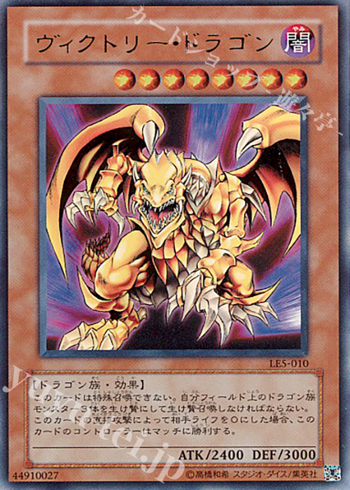【傷】 UR ヴィクトリー・ドラゴン | 販売 | [LE5] LIMITED EDITION 5 | 遊戯王 OCG