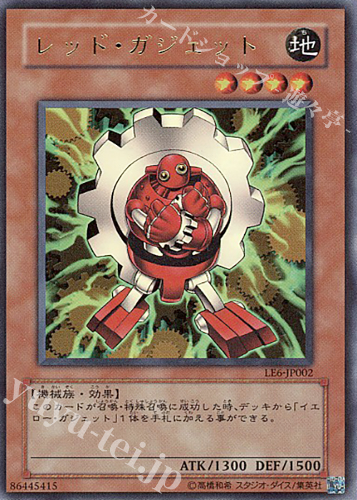 UR レッド・ガジェット | 販売 | [LE6] LIMITED EDITION 6 | 遊戯王 OCG
