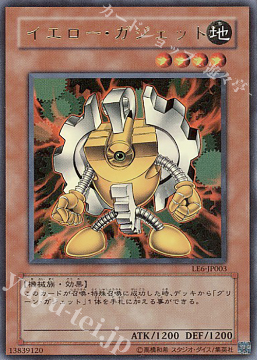UR イエロー・ガジェット | 販売 | [LE6] LIMITED EDITION 6 | 遊戯王 OCG
