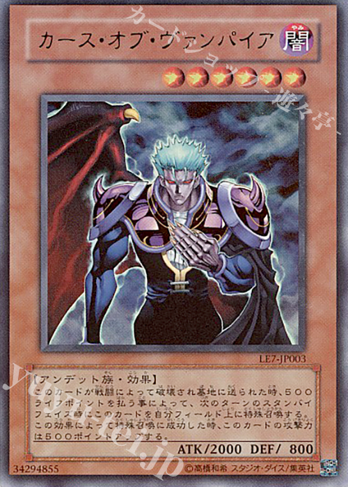 UR カース・オブ・ヴァンパイア | 買取 | [LE7] LIMITED EDITION 7 | 遊戯王 OCG