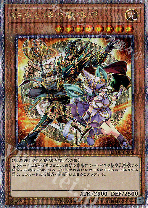 QCSE 結束と絆の魔導師 | 買取 | [LEDE] LEGACY OF DESTRUCTION | 遊戯王 OCG