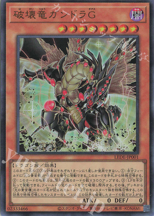 UR 破壊竜ガンドラG | 販売 | [LEDE] LEGACY OF DESTRUCTION | 遊戯王 OCG