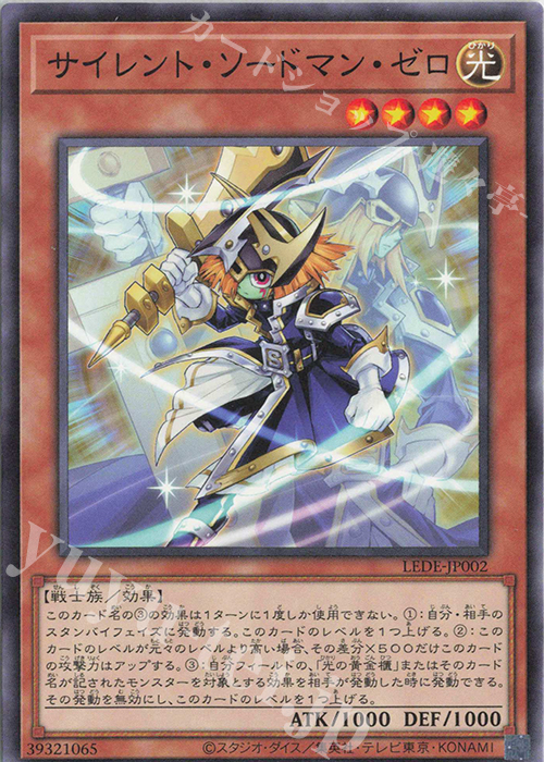 N サイレント・ソードマン・ゼロ | 販売 | [LEDE] LEGACY OF DESTRUCTION | 遊戯王 OCG