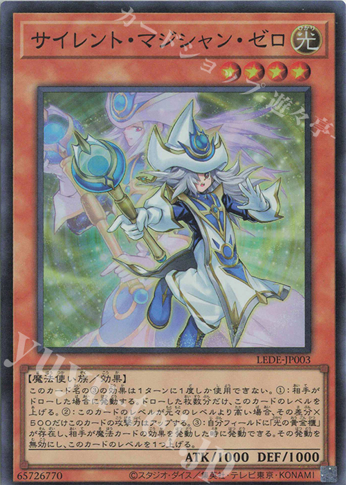 SR サイレント・マジシャン・ゼロ | 販売 | [LEDE] LEGACY OF DESTRUCTION | 遊戯王 OCG