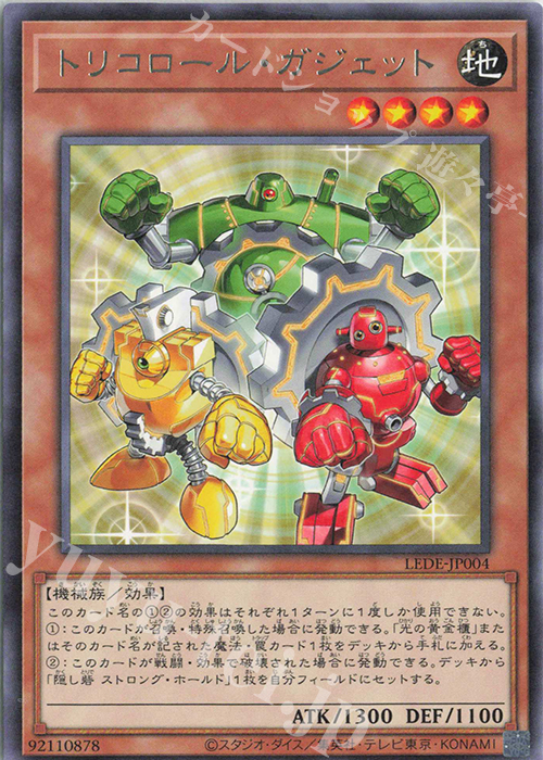 【傷】 R トリコロール・ガジェット | 販売 | [LEDE] LEGACY OF DESTRUCTION | 遊戯王 OCG