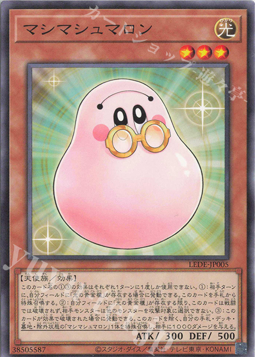 N マシマシュマロン | 販売 | [LEDE] LEGACY OF DESTRUCTION | 遊戯王 OCG