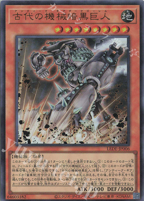 UR 古代の機械暗黒巨人 | 販売 | [LEDE] LEGACY OF DESTRUCTION | 遊戯王 OCG