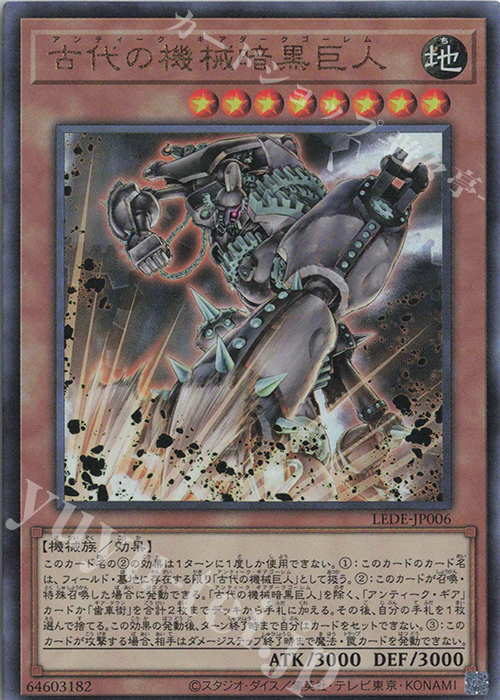【傷】 UL 古代の機械暗黒巨人 | 販売 | [LEDE] LEGACY OF DESTRUCTION | 遊戯王 OCG
