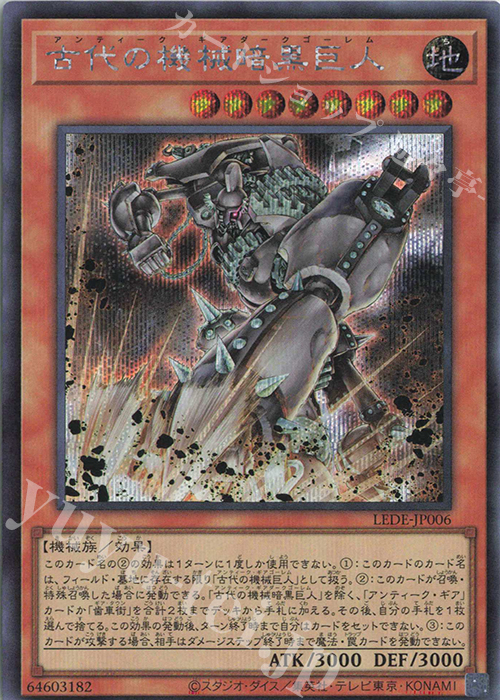 【傷】 SE 古代の機械暗黒巨人 | 販売 | [LEDE] LEGACY OF DESTRUCTION | 遊戯王 OCG
