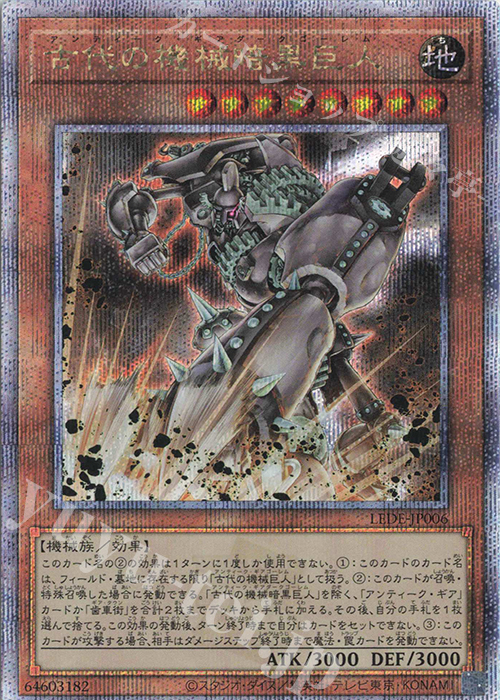 QCSE 古代の機械暗黒巨人 | 買取 | [LEDE] LEGACY OF DESTRUCTION | 遊戯王 OCG