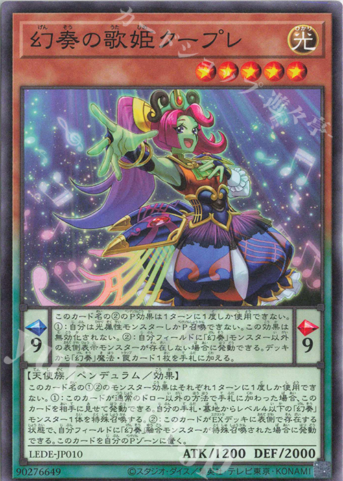 N 幻奏の歌姫クープレ | 販売 | [LEDE] LEGACY OF DESTRUCTION | 遊戯王 OCG