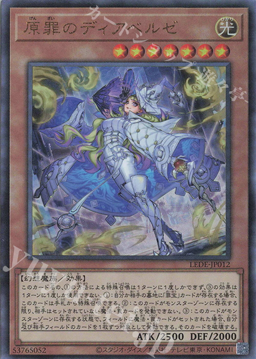 UL 原罪のディアベルゼ | 販売 | [LEDE] LEGACY OF DESTRUCTION | 遊戯王 OCG