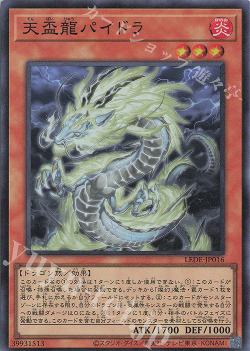 SR 天盃龍パイドラ | 販売 | [LEDE] LEGACY OF DESTRUCTION | 遊戯王 OCG