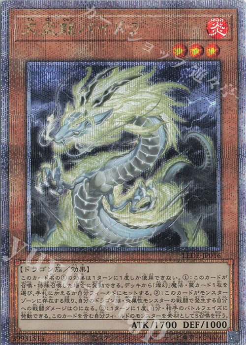 【傷】 QCSE 天盃龍パイドラ | 販売 | [LEDE] LEGACY OF DESTRUCTION | 遊戯王 OCG
