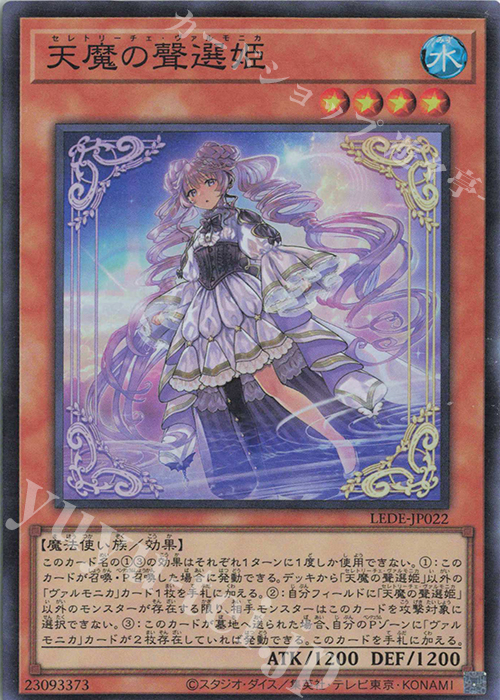 SR 天魔の聲選姫 | 販売 | [LEDE] LEGACY OF DESTRUCTION | 遊戯王 OCG