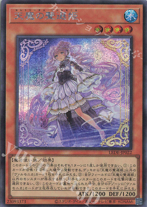 【傷】 SE 天魔の聲選姫 | 販売 | [LEDE] LEGACY OF DESTRUCTION | 遊戯王 OCG