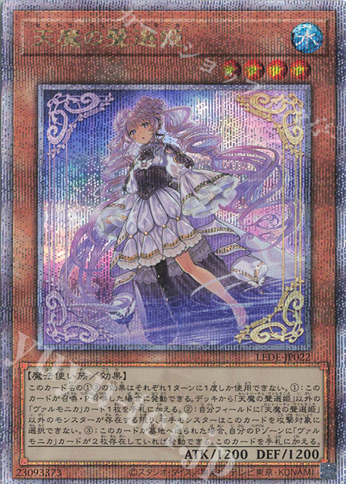 QCSE 天魔の聲選姫 | 買取 | [LEDE] LEGACY OF DESTRUCTION | 遊戯王 OCG
