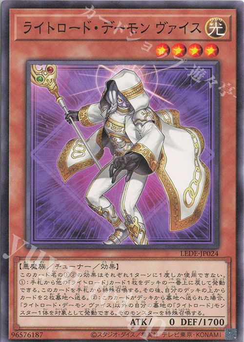 N ライトロード・デーモン ヴァイス | 販売 | [LEDE] LEGACY OF DESTRUCTION | 遊戯王 OCG