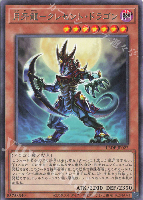 R 月牙龍-クレセント・ドラゴン | 販売 | [LEDE] LEGACY OF DESTRUCTION | 遊戯王 OCG