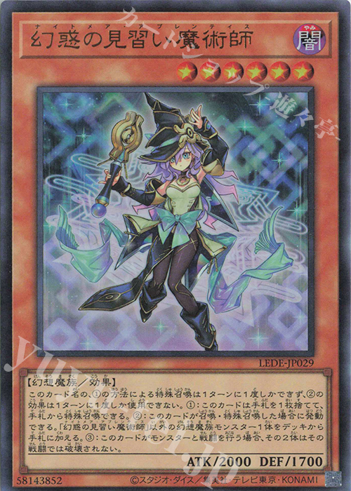 【傷】 UR 幻惑の見習い魔術師 | 販売 | [LEDE] LEGACY OF DESTRUCTION | 遊戯王 OCG