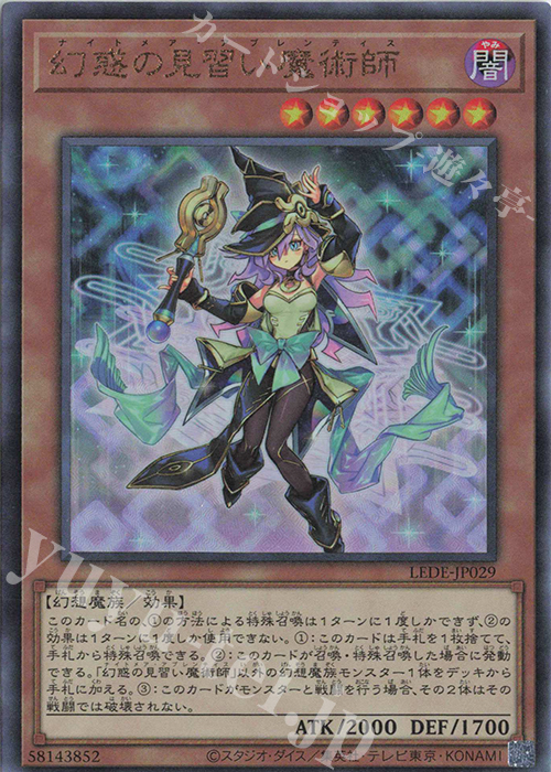 UL 幻惑の見習い魔術師 | 買取 | [LEDE] LEGACY OF DESTRUCTION | 遊戯王 OCG