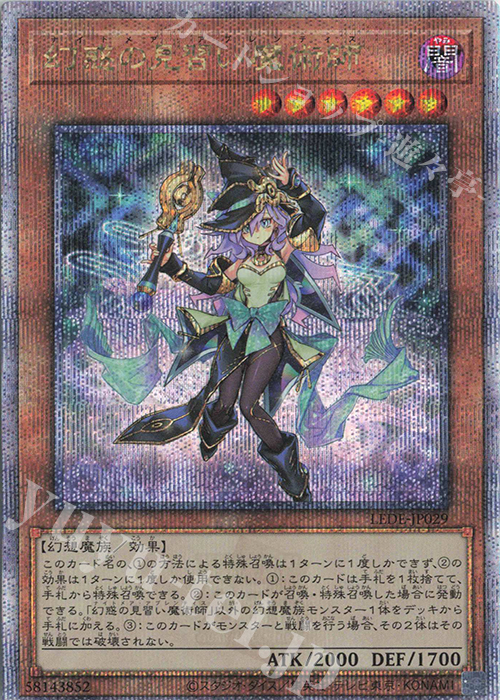 【傷】 QCSE 幻惑の見習い魔術師 | 販売 | [LEDE] LEGACY OF DESTRUCTION | 遊戯王 OCG