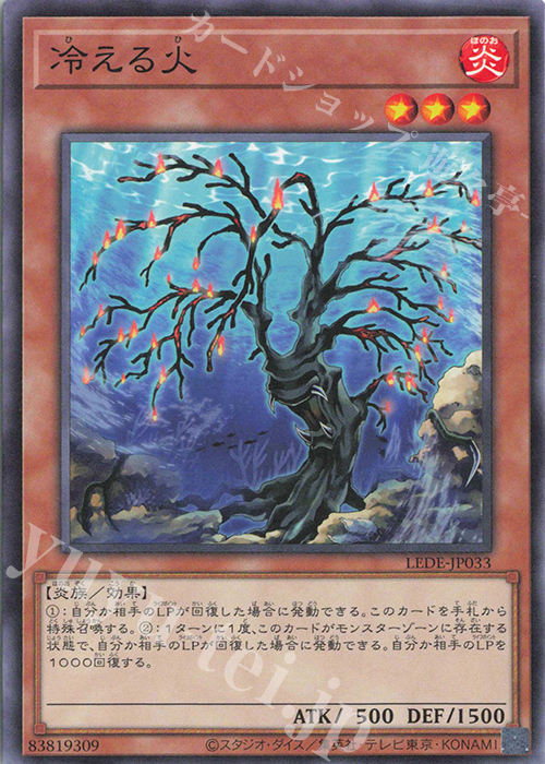 【傷】 NR 冷える火 | 販売 | [LEDE] LEGACY OF DESTRUCTION | 遊戯王 OCG