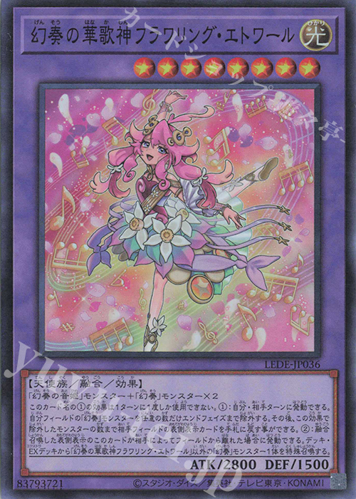 SR 幻奏の華歌神フラワリング・エトワール | 販売 | [LEDE] LEGACY OF DESTRUCTION | 遊戯王 OCG