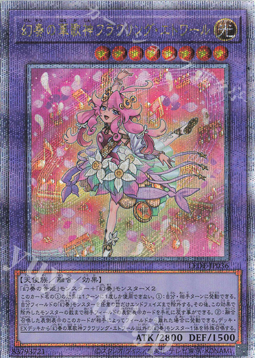 QCSE 幻奏の華歌神フラワリング・エトワール | 買取 | [LEDE] LEGACY OF DESTRUCTION | 遊戯王 OCG