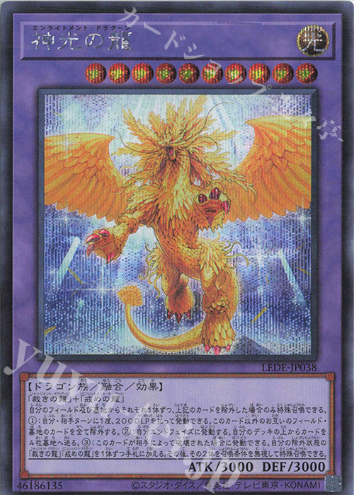 SE 神光の龍 | 買取 | [LEDE] LEGACY OF DESTRUCTION | 遊戯王 OCG