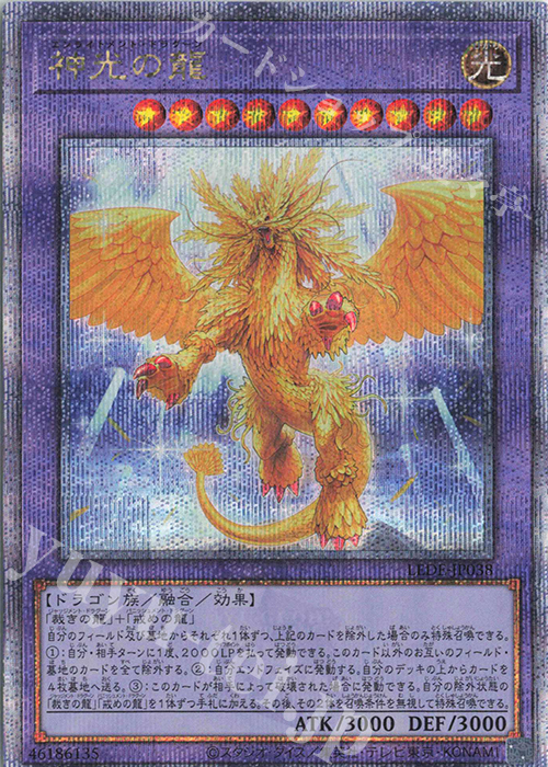 QCSE 神光の龍 | 買取 | [LEDE] LEGACY OF DESTRUCTION | 遊戯王 OCG