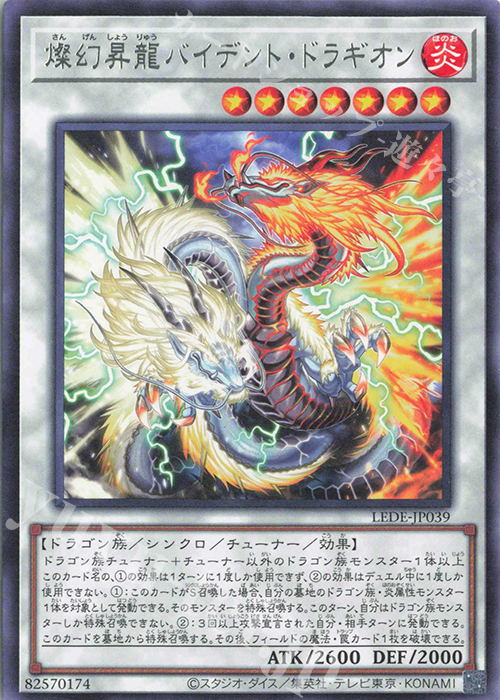 R 燦幻昇龍バイデント・ドラギオン | 販売 | [LEDE] LEGACY OF DESTRUCTION | 遊戯王 OCG