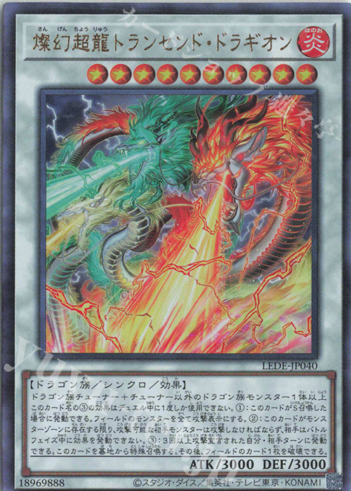UL 燦幻超龍トランセンド・ドラギオン | 買取 | [LEDE] LEGACY OF DESTRUCTION | 遊戯王 OCG