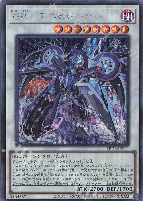 SE GP-アニヒレーター | 販売 | [LEDE] LEGACY OF DESTRUCTION | 遊戯王 OCG