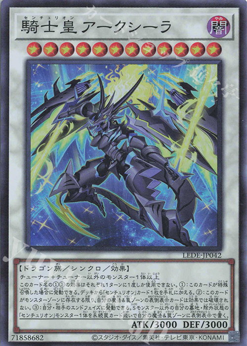 【傷】 SR 騎士皇アークシーラ | 販売 | [LEDE] LEGACY OF DESTRUCTION | 遊戯王 OCG