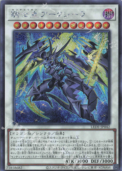 SE 騎士皇アークシーラ | 販売 | [LEDE] LEGACY OF DESTRUCTION | 遊戯王 OCG