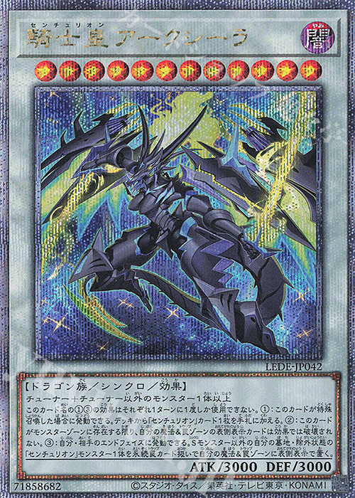 QCSE 騎士皇アークシーラ | 販売 | [LEDE] LEGACY OF DESTRUCTION | 遊戯王 OCG