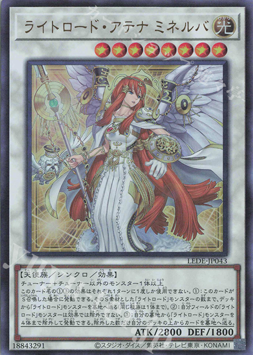 UR ライトロード・アテナ ミネルバ | 販売 | [LEDE] LEGACY OF DESTRUCTION | 遊戯王 OCG