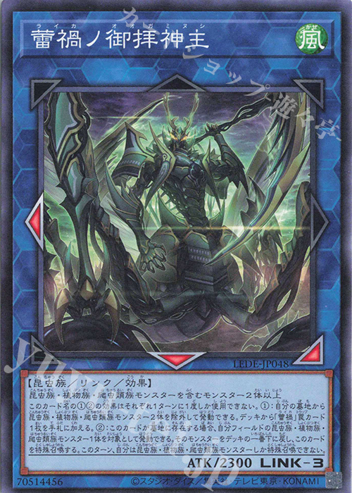 N 蕾禍ノ御拝神主 | 販売 | [LEDE] LEGACY OF DESTRUCTION | 遊戯王 OCG