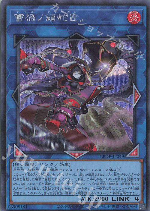 SE 蕾禍ノ鎖蛇巳 | 販売 | [LEDE] LEGACY OF DESTRUCTION | 遊戯王 OCG