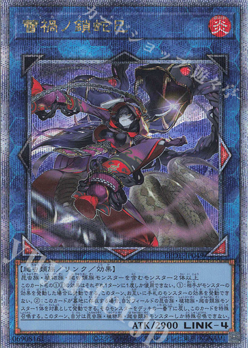 QCSE 蕾禍ノ鎖蛇巳 買取 | [LEDE] LEGACY OF DESTRUCTION
